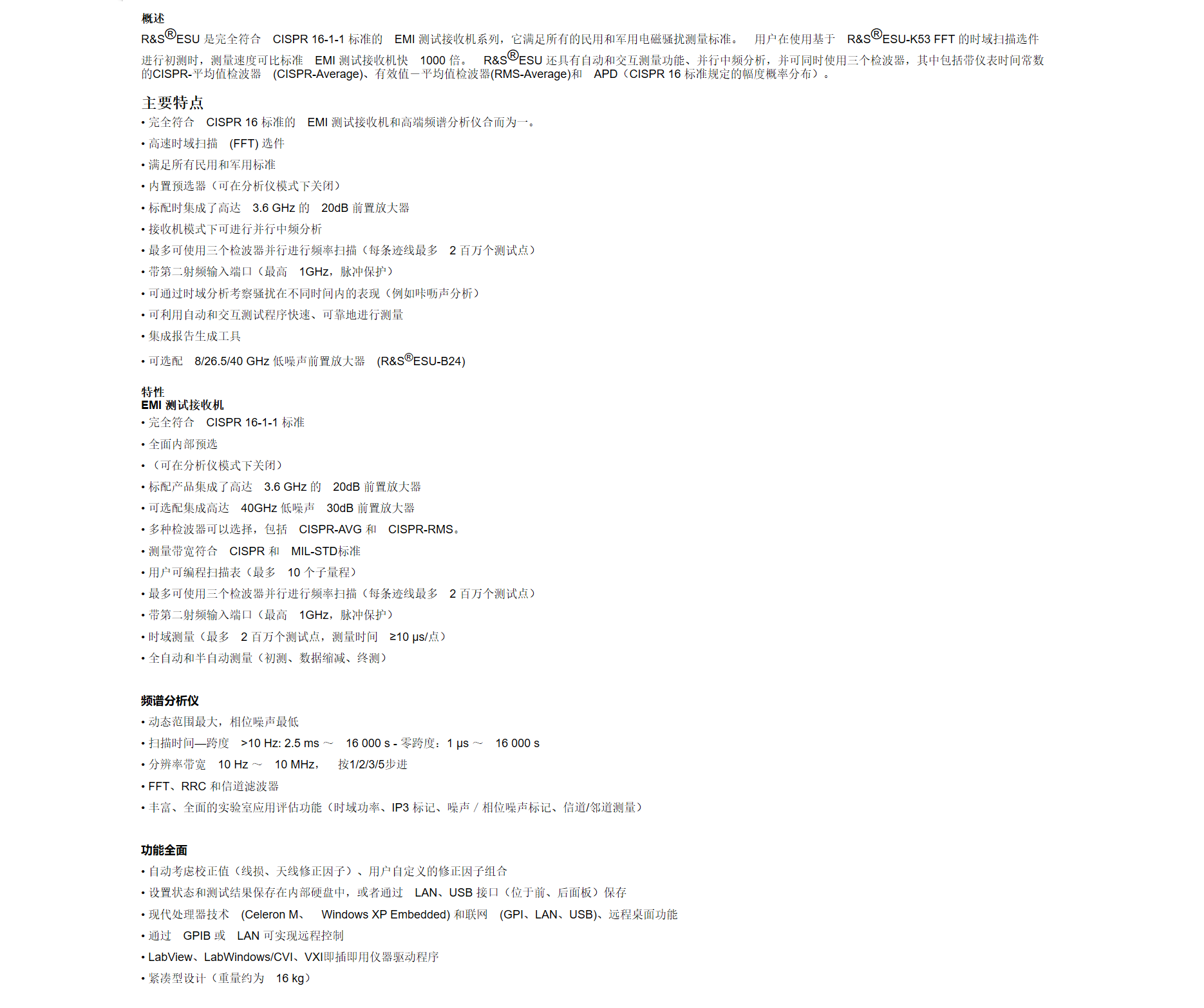 10，R&S®ESU EMI测试接收机.png