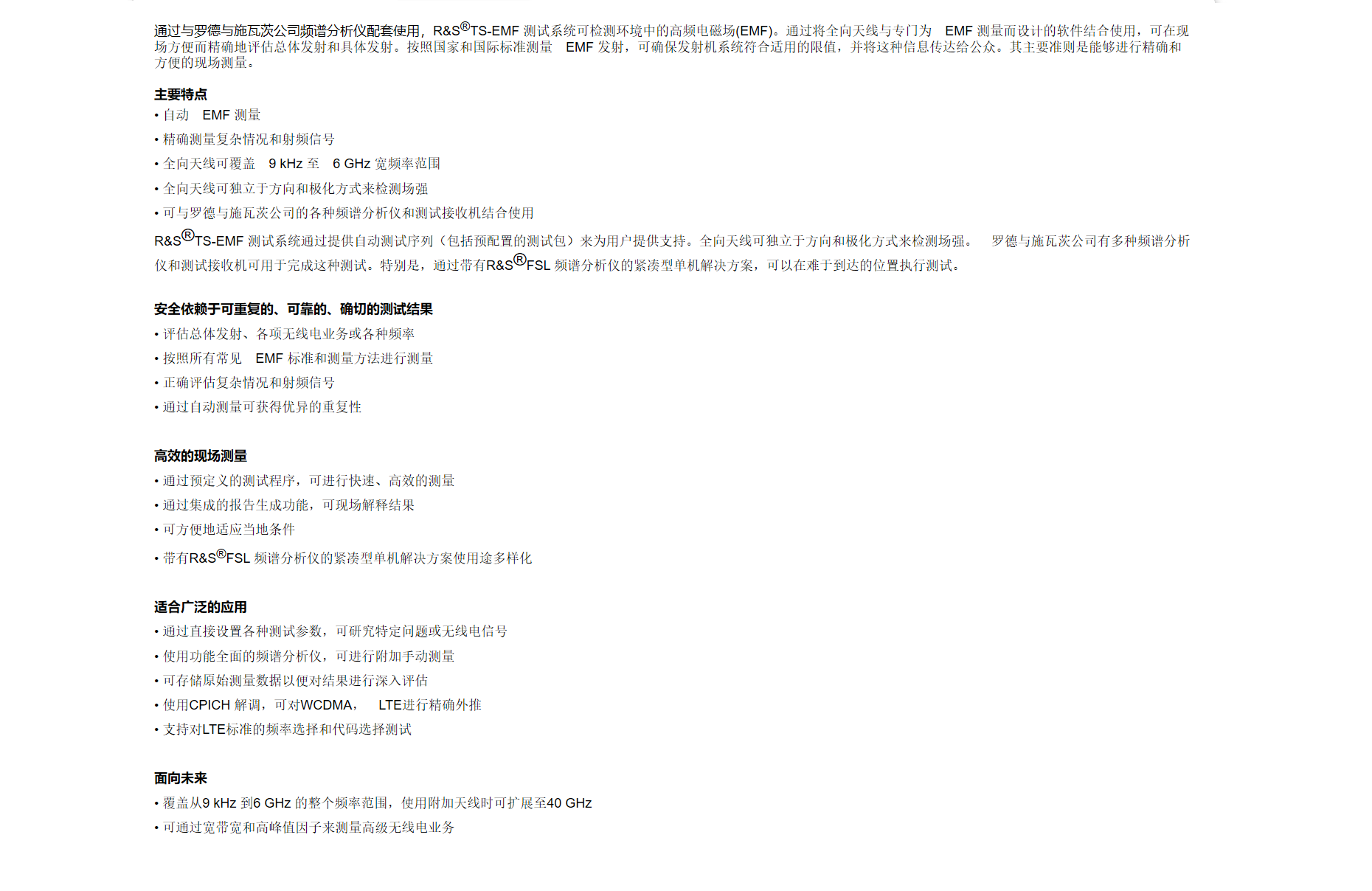11，R&S®TS-EMF 便携式EMF 测试系统.png