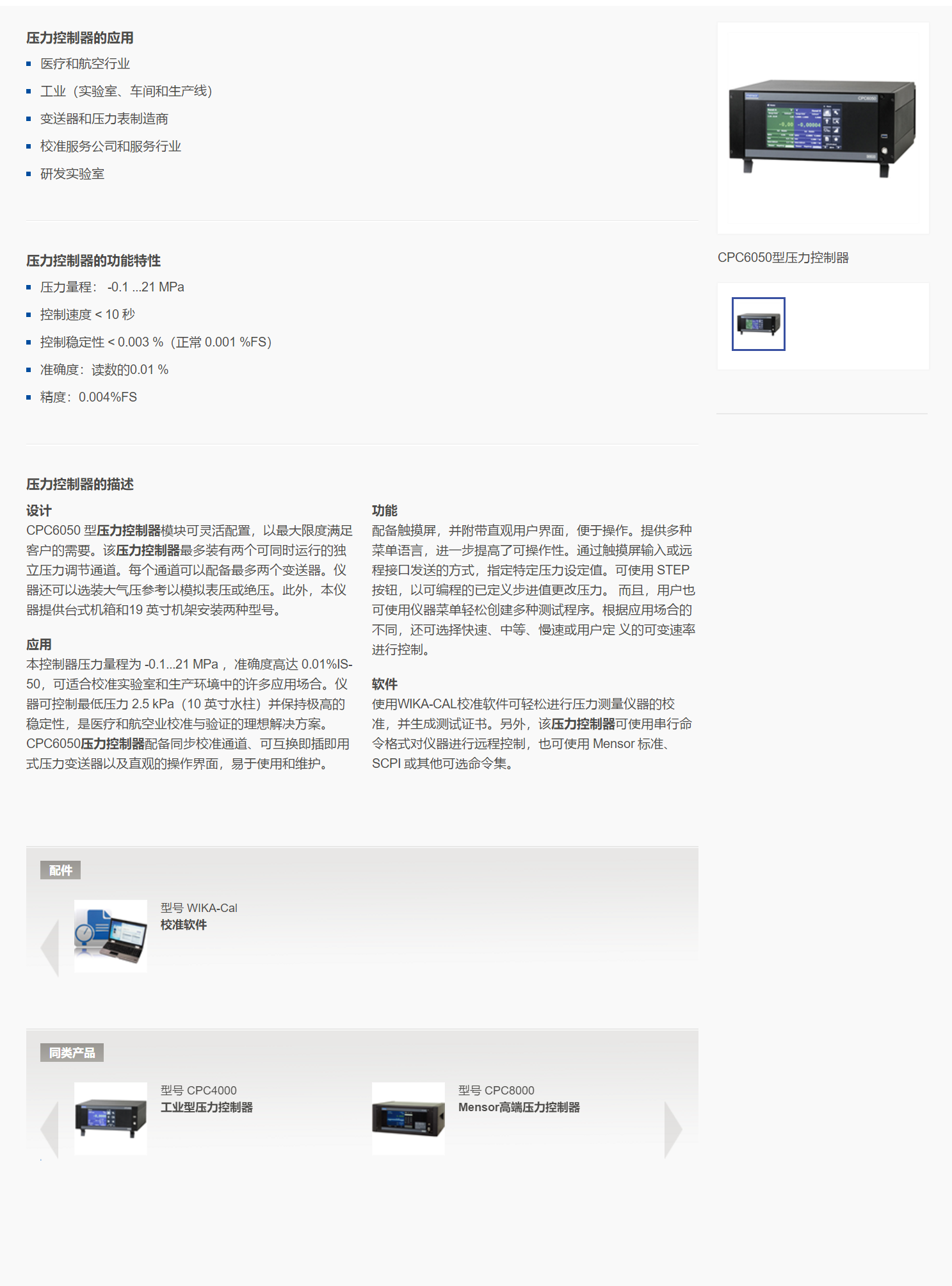 3，压力控制器 CPC6050.png